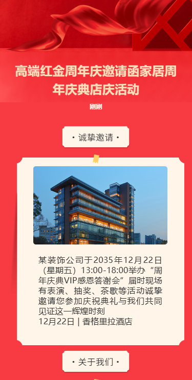 装修工程周年庆典宣传活动