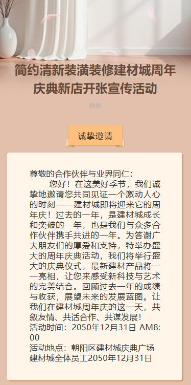 家居装修公司周年庆典活动邀请函
