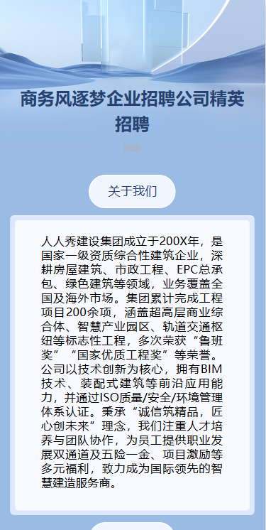简约商务建筑工程招聘职等你来