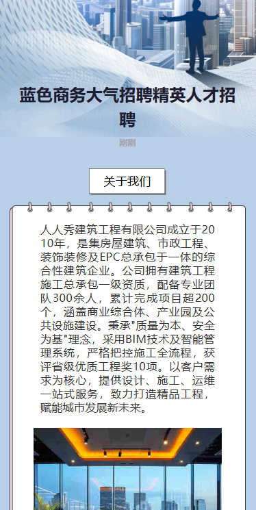 建筑工程招聘造价实习生招聘