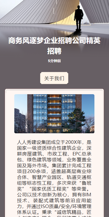 寻找发光的你选择我们成就自己建筑工程技术岗位招聘