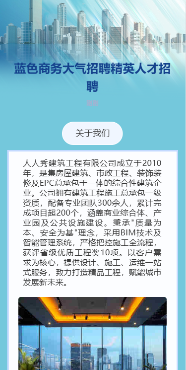 建筑工程大气招聘精英人才招聘