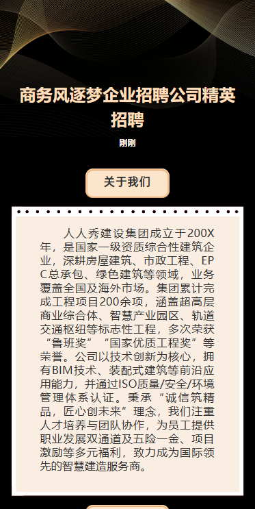 商务风逐梦企业招聘公司精英招聘