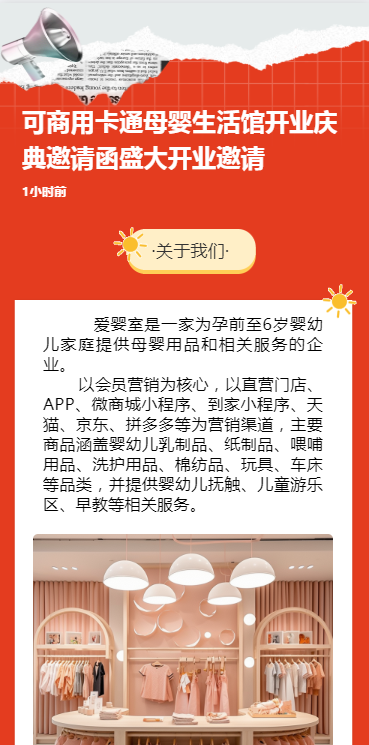 可商用卡通母婴生活馆开业庆典邀请函盛大开业邀请