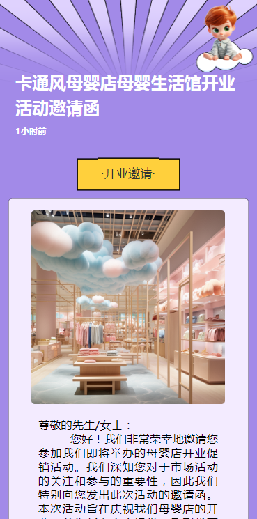 卡通风母婴店母婴生活馆开业活动邀请函