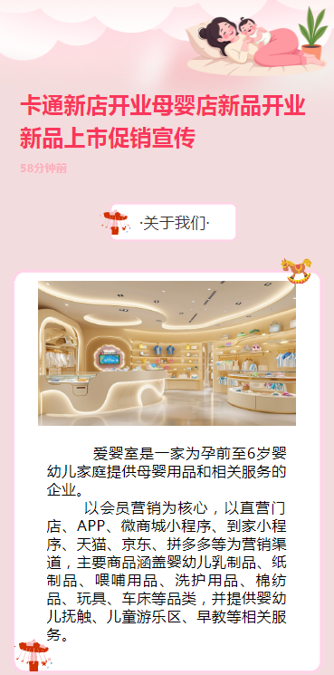 卡通新店开业母婴店新品开业新品上市促销宣传