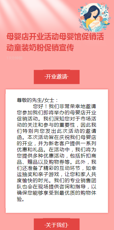 母婴店开业活动促销宣传