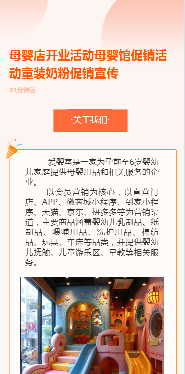 母婴店开业活动母婴馆促销活动童装奶粉促销宣传