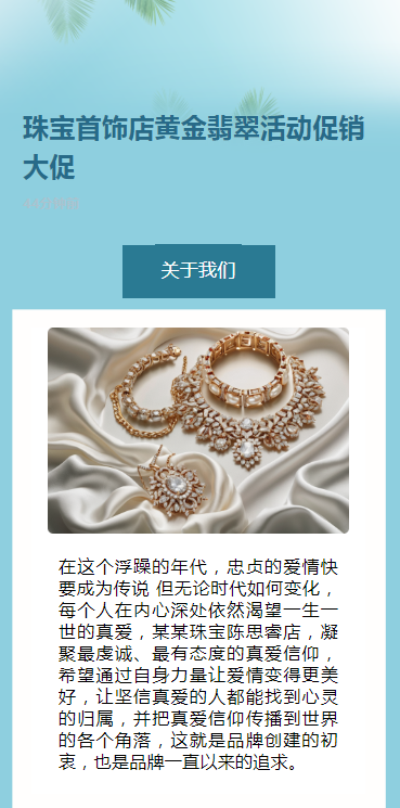 珠宝首饰店黄金翡翠活动促销大促