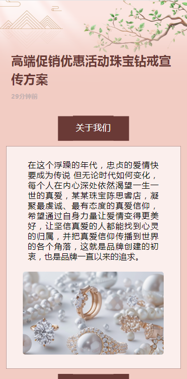 高端促销优惠活动珠宝钻戒宣传方案