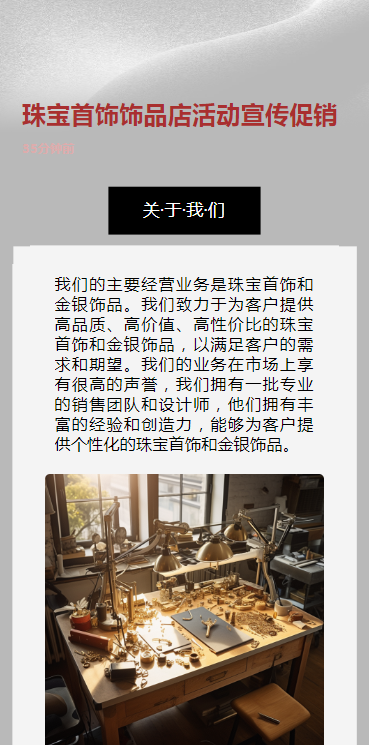 珠宝首饰饰品店活动宣传促销