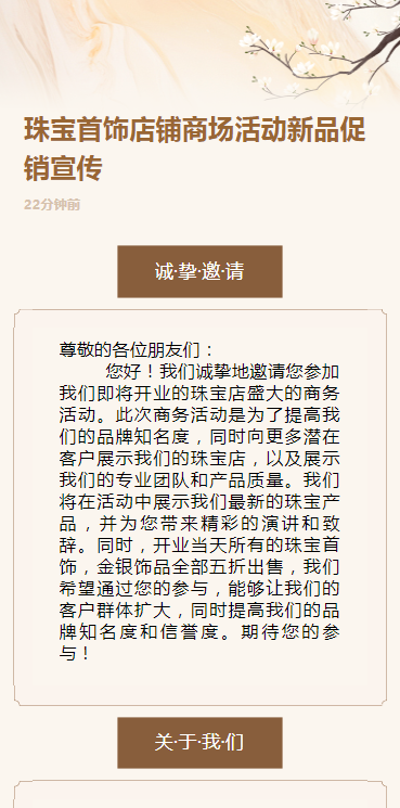 珠宝首饰店铺商场活动促销宣传