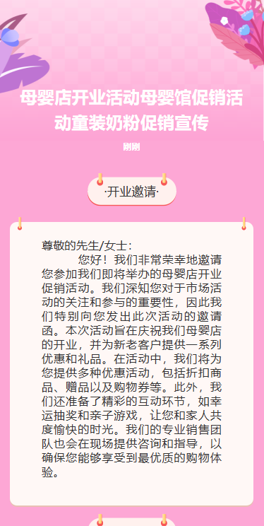 卡通母婴生活馆开业庆典邀请函盛大开业邀请