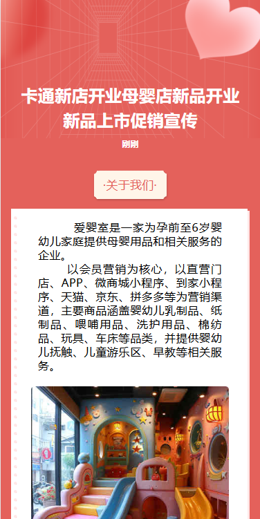 卡通风母婴店母婴生活馆开业活动邀请函