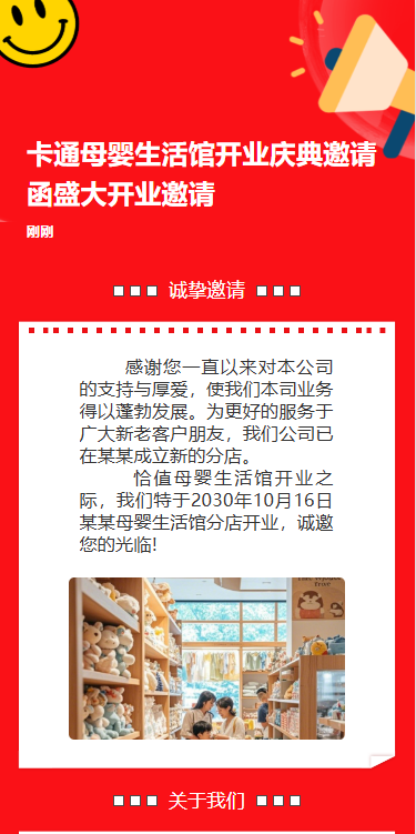 卡通新店开业母婴店新品开业新品上市促销宣传