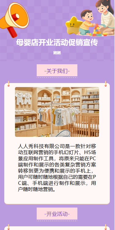 母婴店开业活动促销宣传