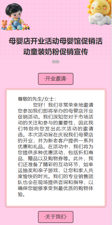 母婴店开业活动母婴馆促销活动童装奶粉促销宣传
