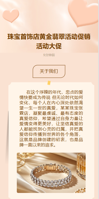 珠宝首饰店黄金翡翠活动促销大促
