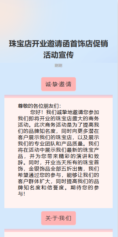 珠宝店开业邀请函首饰店促销活动宣传