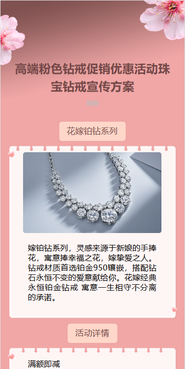 高端促销优惠活动珠宝钻戒宣传方案
