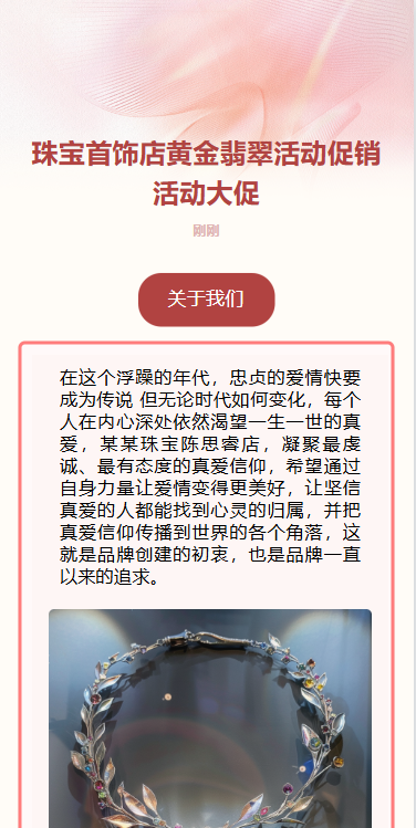 珠宝首饰店铺商场活动促销宣传