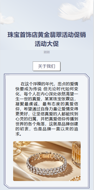 珠宝店开业邀请函首饰店促销活动宣传