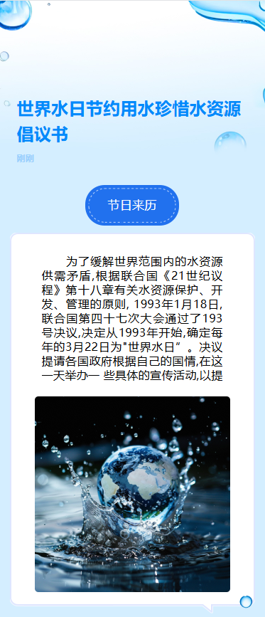 世界水日节约用水珍惜水资源倡议书