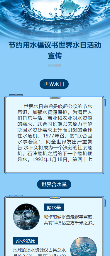节约用水倡议书世界水日活动宣传