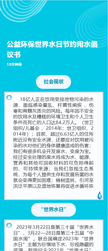 公益环保世界水日节约用水倡议书