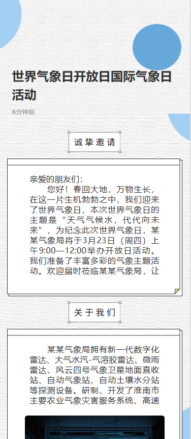 世界气象日开放日国际气象日活动