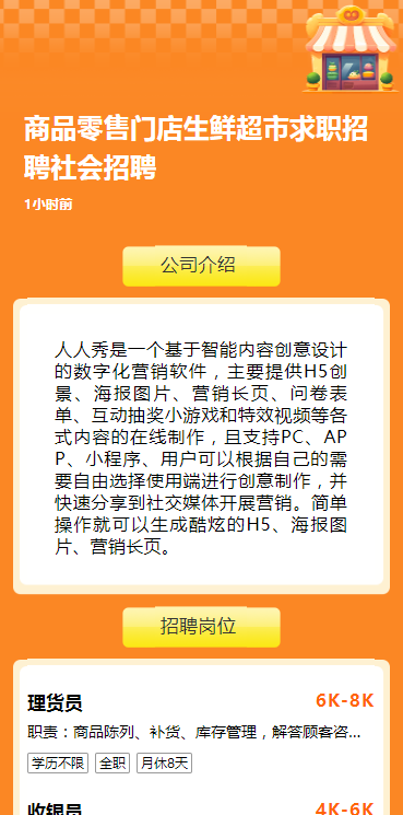 商品零售门店生鲜超市求职招聘社会招聘