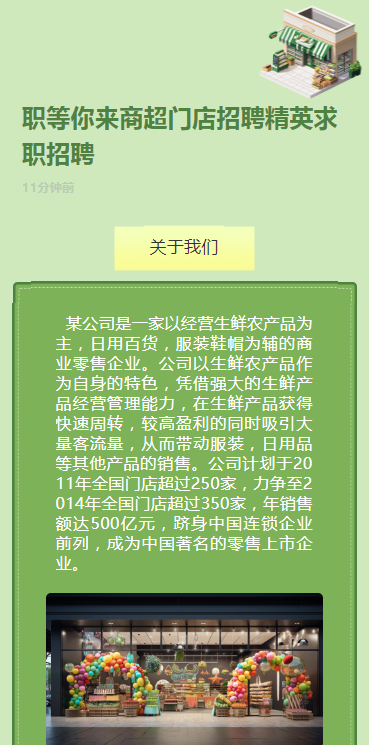 职等你来商超门店招聘精英求职招聘
