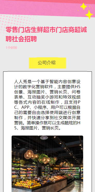 零售门店生鲜超市门店商超诚聘社会招聘