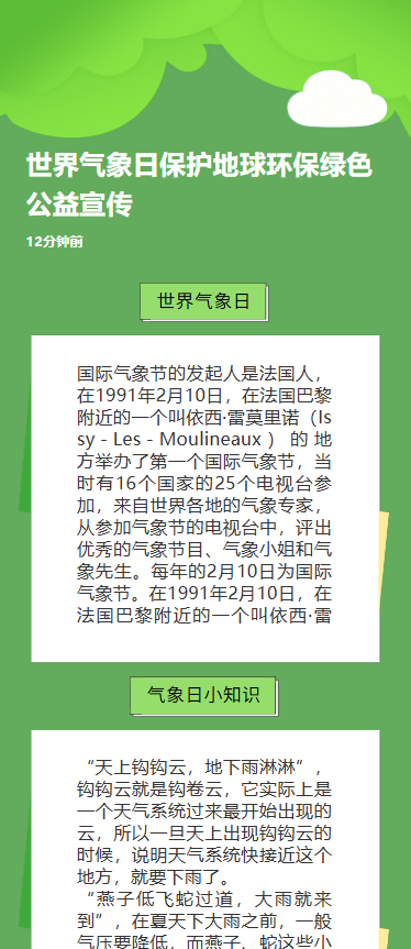 世界气象日保护地球环保绿色公益宣传