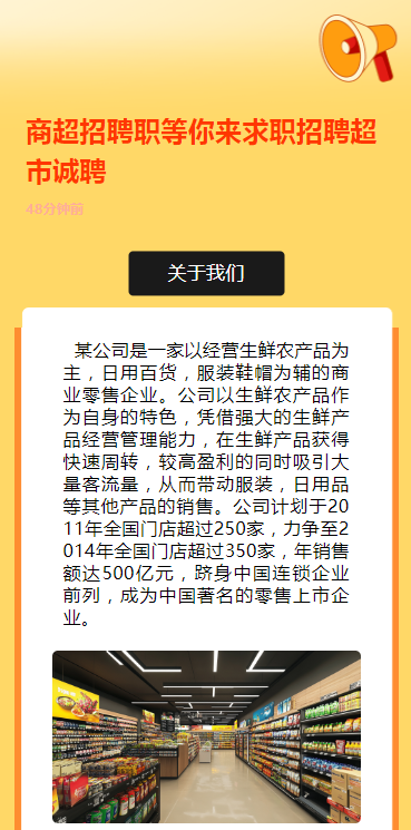 商超招聘职等你来求职招聘超市诚聘