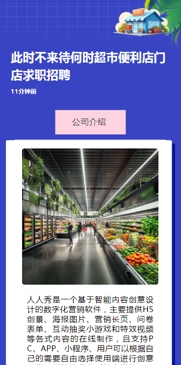 此时不来待何时超市便利店门店求职招聘