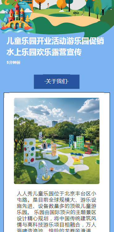 儿童乐园开业活动游乐园促销水上乐园欢乐露营宣传