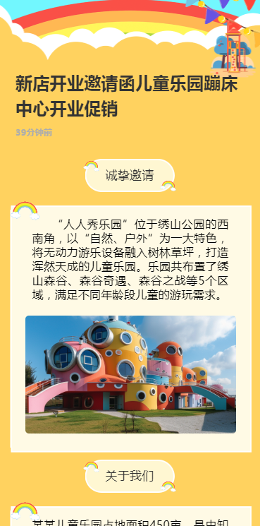 新店开业邀请函儿童乐园蹦床中心开业促销