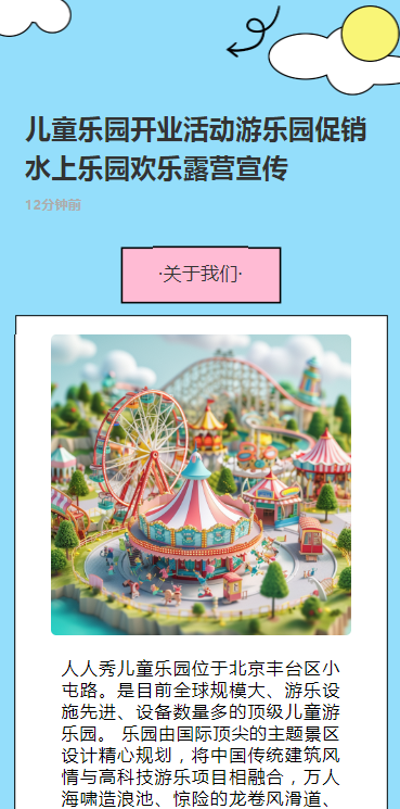 儿童乐园开业活动游乐园促销水上乐园欢乐露营宣传