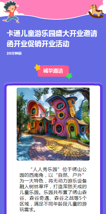 卡通儿童游乐园盛大开业邀请函开业促销开业活动
