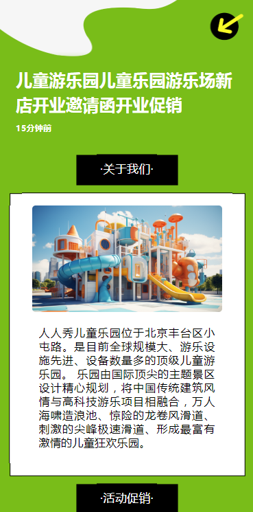 儿童乐园开业活动游乐园促销水上乐园欢乐露营宣传