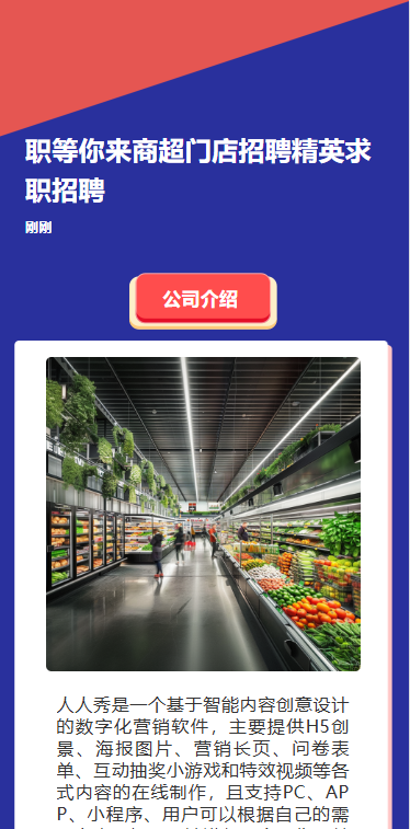 职等你来商超门店招聘精英求职招聘