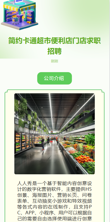 此时不来待何时超市便利店门店求职招聘