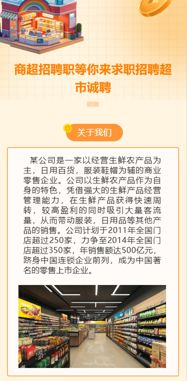 商超招聘职等你来求职招聘超市诚聘