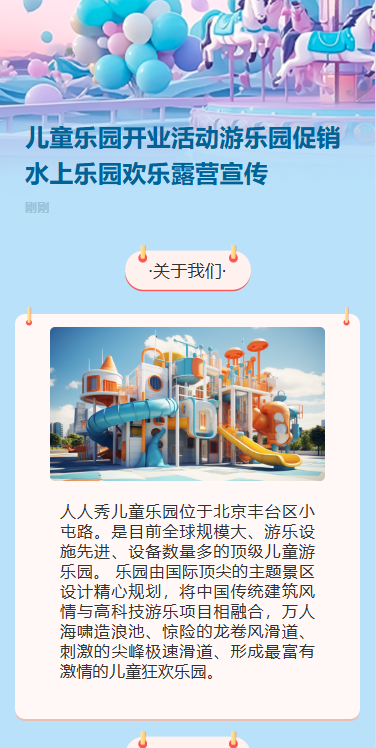 新店开业邀请函儿童乐园开业促销