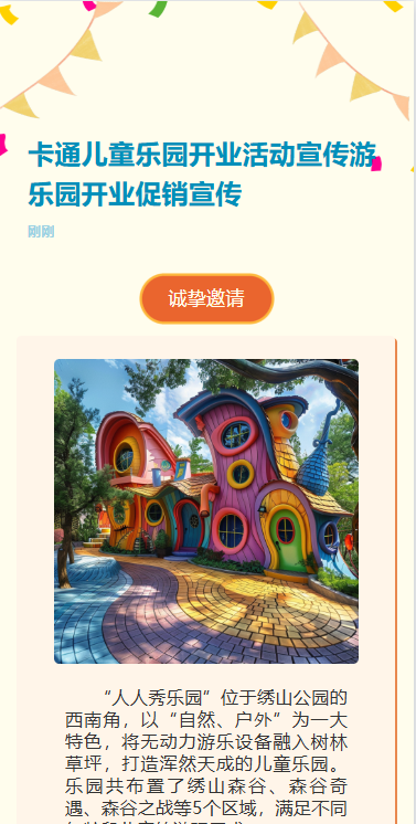 卡通儿童乐园开业活动宣传游乐园开业促销宣传
