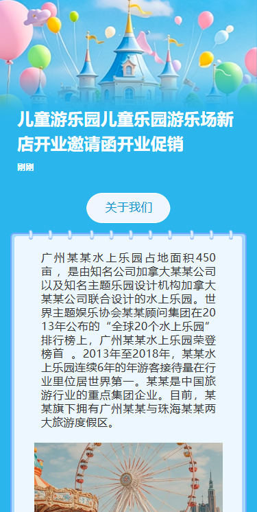 儿童游乐园儿童乐园游乐场新店开业邀请函开业促销