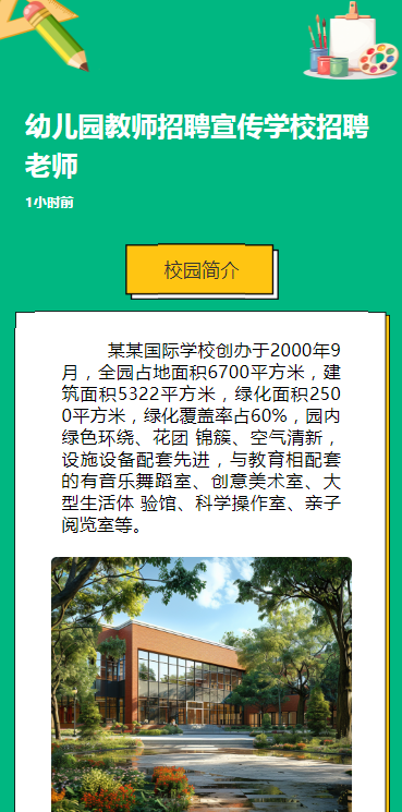 幼儿园教师招聘宣传学校招聘老师