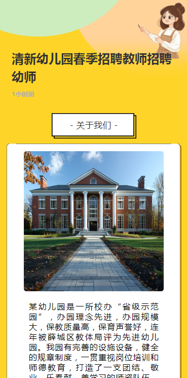 清新幼儿园春季招聘教师招聘幼师