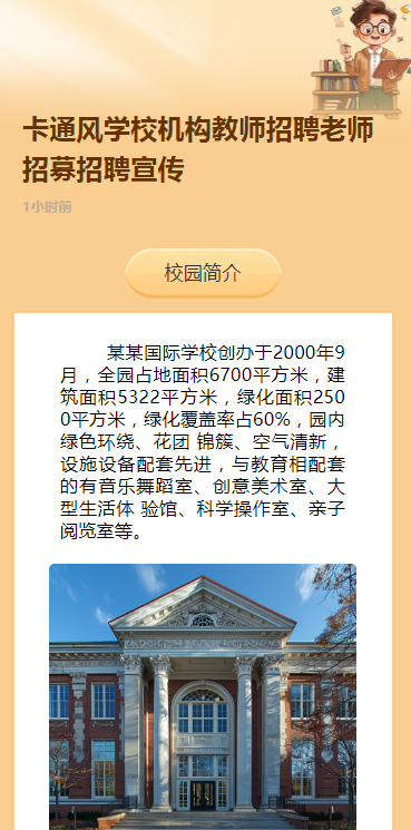 卡通风学校机构教师招聘老师招募招聘宣传